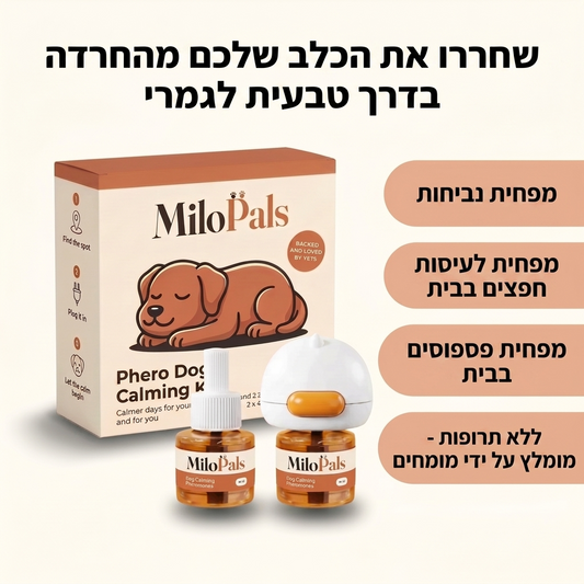 MiloPals Phero מפיץ פרומונים לכלבים להרגעת סטרס ולהפחתת נביחות, הרס ופספוסים בבית החל מהשבוע הראשון